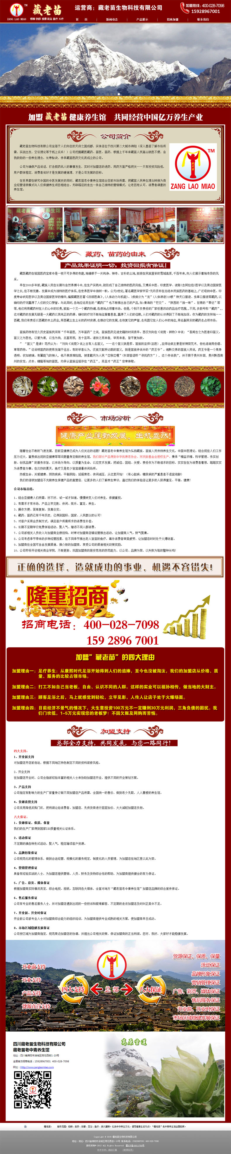 藏老苗.jpg